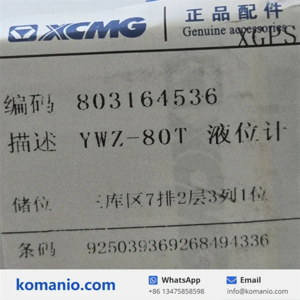 803164536 xcmg level gauge